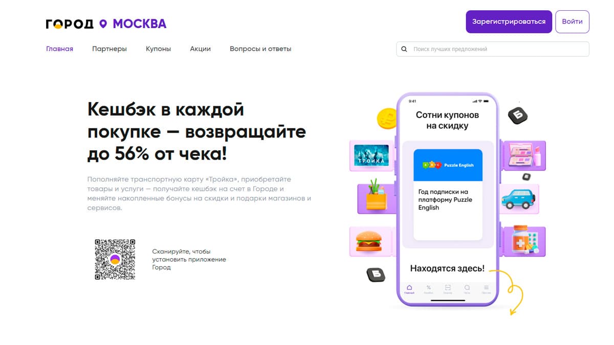 «Город Тройка» — программа лояльности
