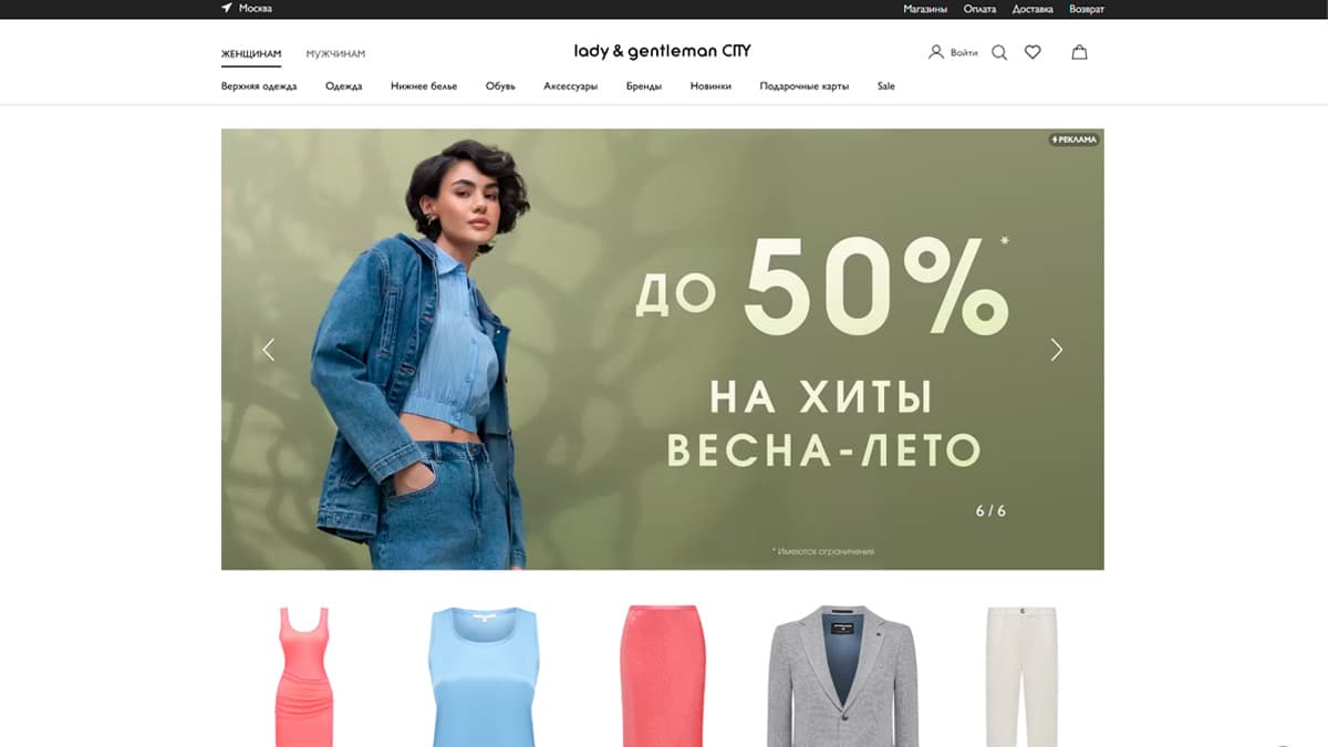 Lady&Gentleman: 4 команды, 20K SKU